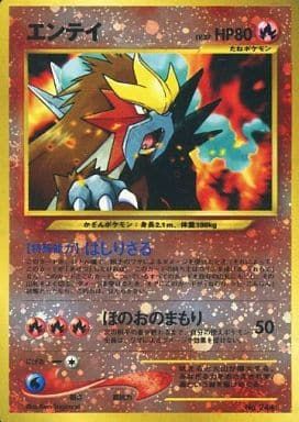 ポケモンカード 旧裏 エンテイ Lv.37 No.244 プレミアムファイル2 エンテイ LV.37 [旧裏面] No.244 プレミアムファイル2 ポケモンカード