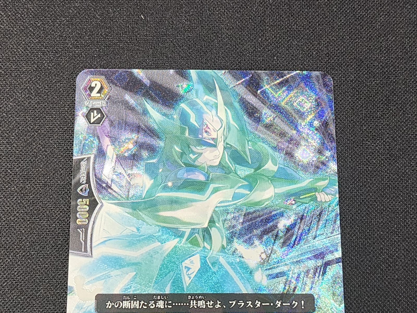VG ヴァンガード 初期 ブラスター・ダーク・スピリット SP BT09/S12