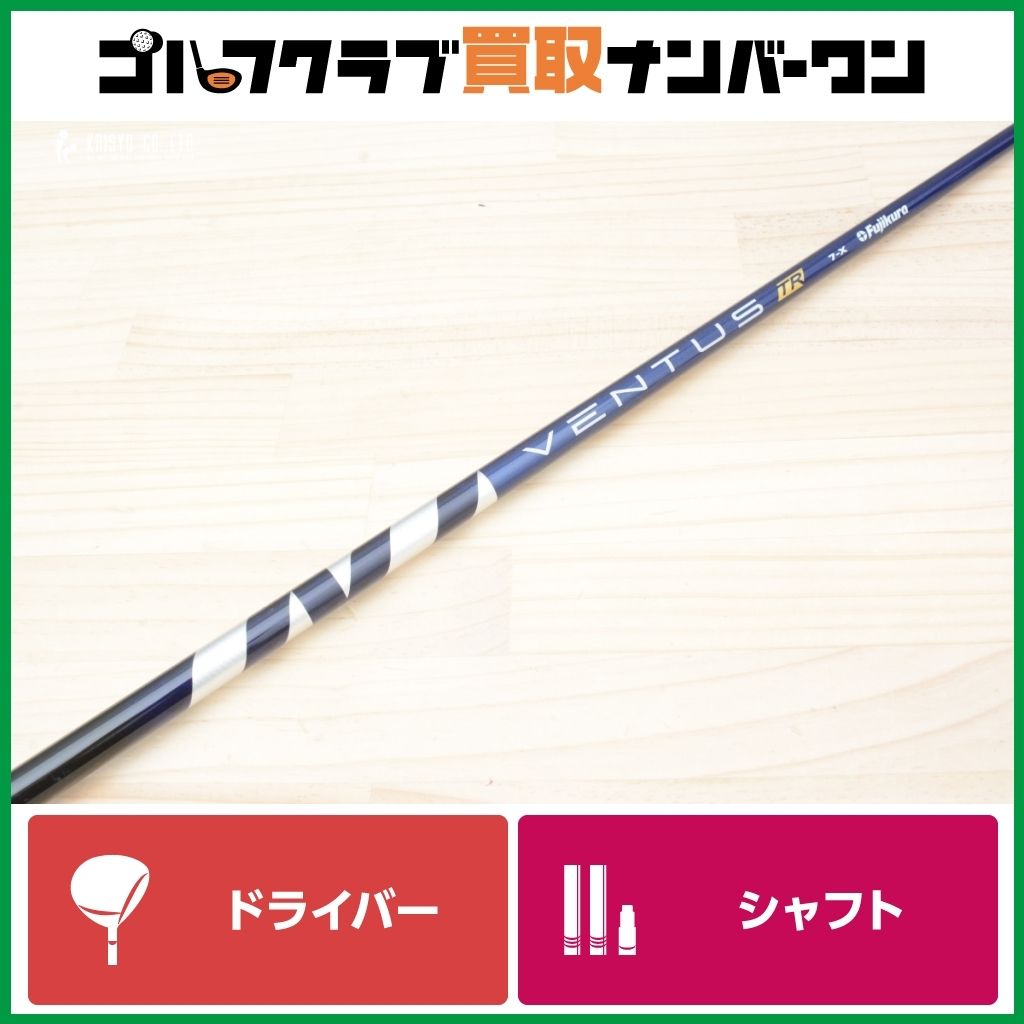 キャロウェイスリーブ付】VENTUS TR BLUE 7 Velocore フレックスX