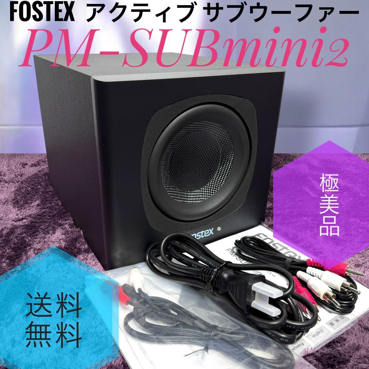 ☆送料無料 極美品 FOSTEX フォステクス PM-SUBmini2 ブラック 