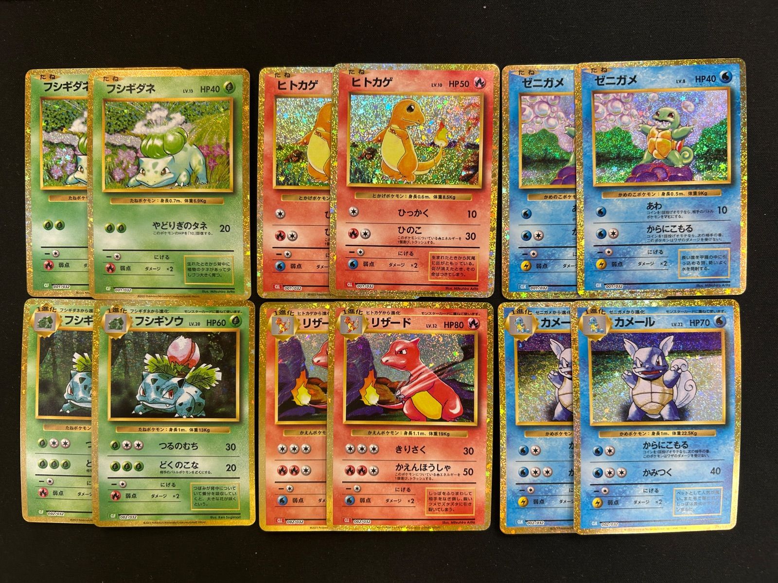 【特価】ヒトカゲ ゼニガメ classic 御三家 進化ライン　※フシギダネなし ヒトカゲ ゼニガメ フシギダネ classic 御三家 進化ライン ポケモン