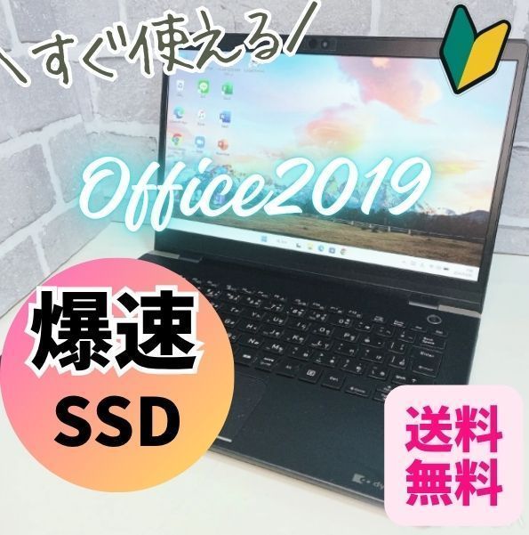 DynaBook/Windows11/高速快適SSD/東芝ノートパソコン/288 【公式通販】 DynaBook/Windows11/高速快適SSD/東芝ノートパソコン/288 【公式通販】