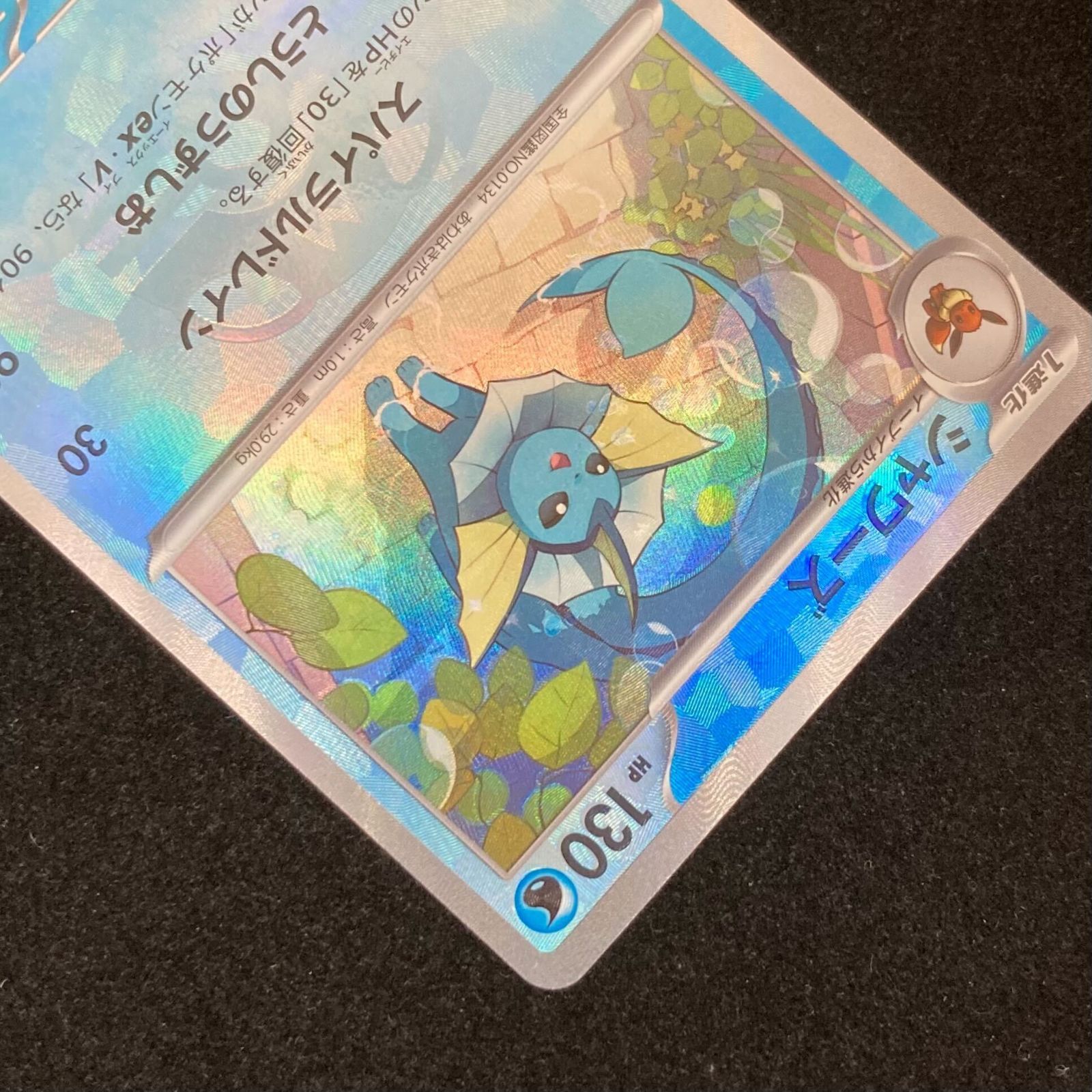 ポケモンカードゲーム ポケカ シャワーズ マスターボールカード sv8a