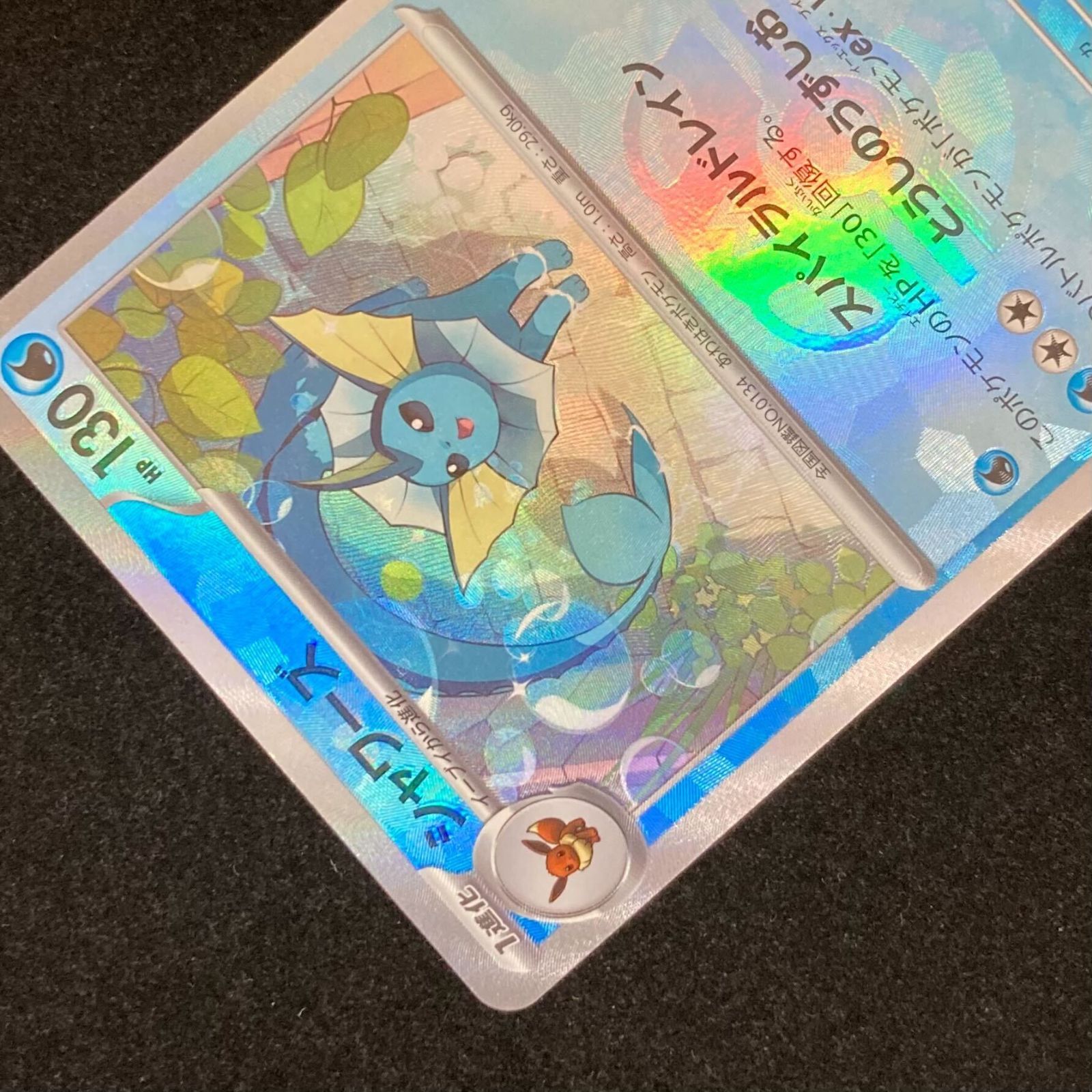 ポケモンカードゲーム ポケカ シャワーズ マスターボールカード sv8a