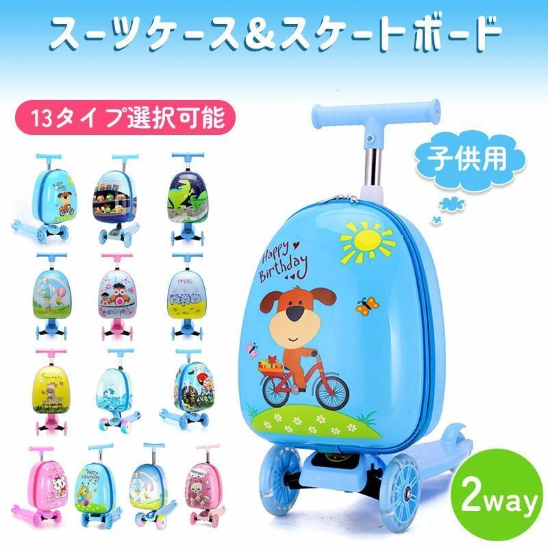 スーツケース 子供用 キッズ キャリーケース トロリーケース 折りたたみ式 軽量 16インチ 乗れる 二合一 スクーター荷物 13タイプ選択
