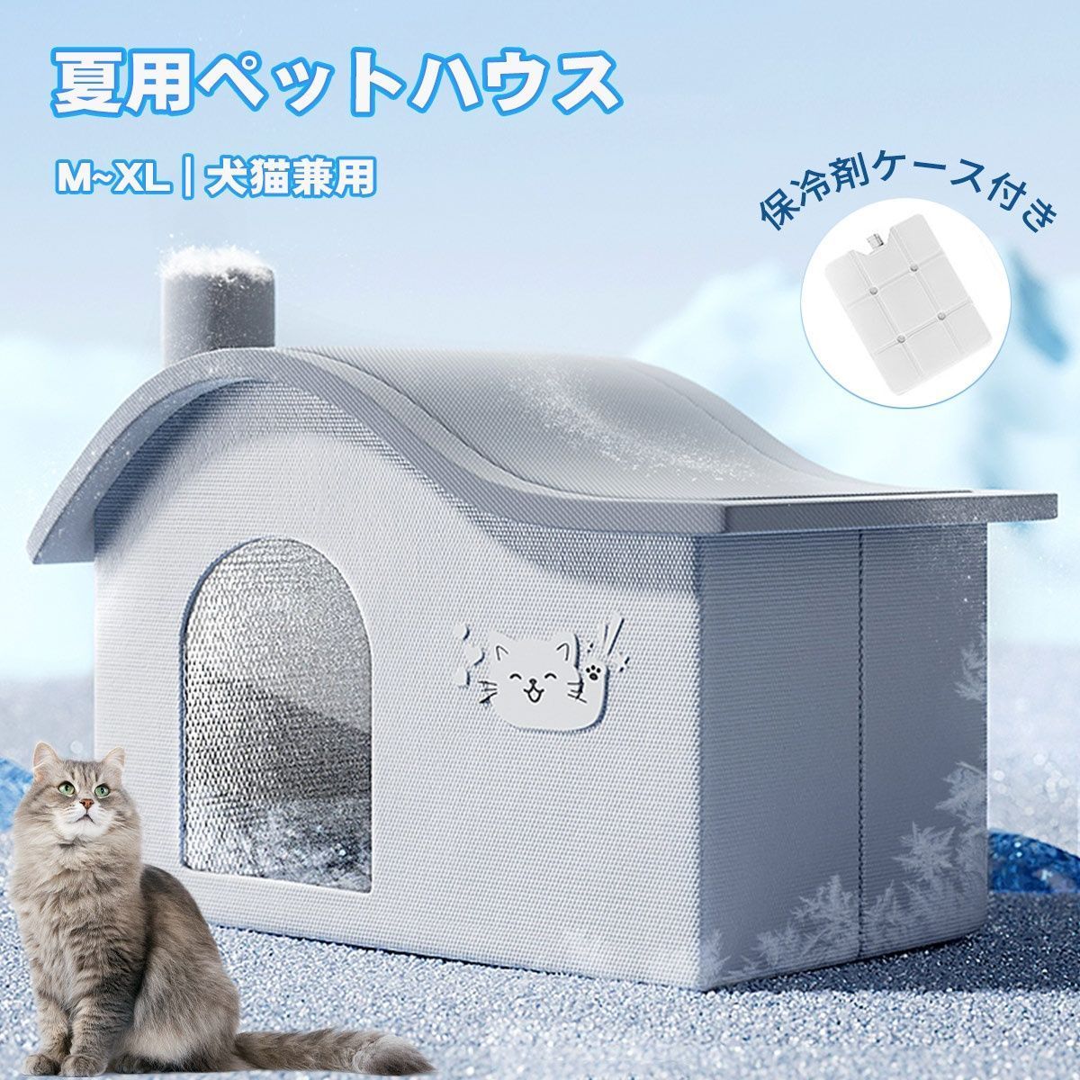 ペットハウス 冷房 ドーム型 サイズ L 製氷ボックス付き 猫用 犬用 小型犬 ペットエアコンハウス ルーム アイスボックス 夏用 ひんやり 冷感 保冷 省エネ 涼しい ネコ 室内 屋外 屋内 暑さ対策 熱中症対策 ペット用 折りたたみ 涼感