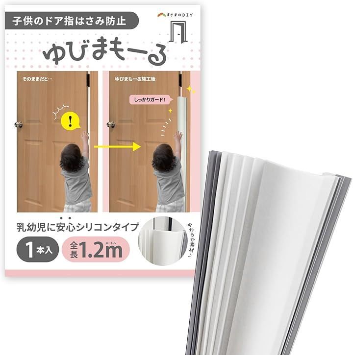 すきまのDIY ゆびまもーる (白　１本)