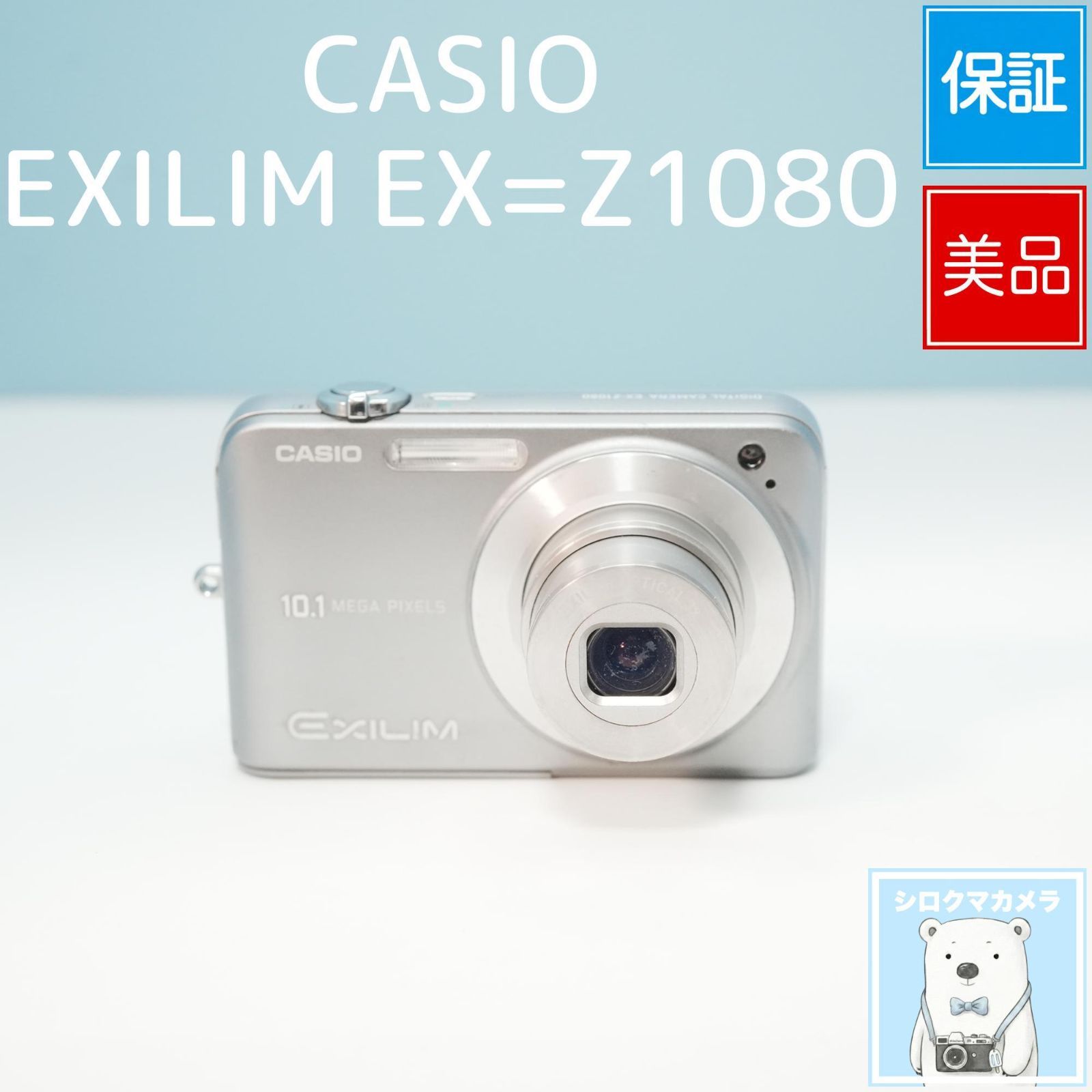 CASIO EXILIM EX-Z1080 デジカメ スマホ転送OK フルセット 美品 a6171