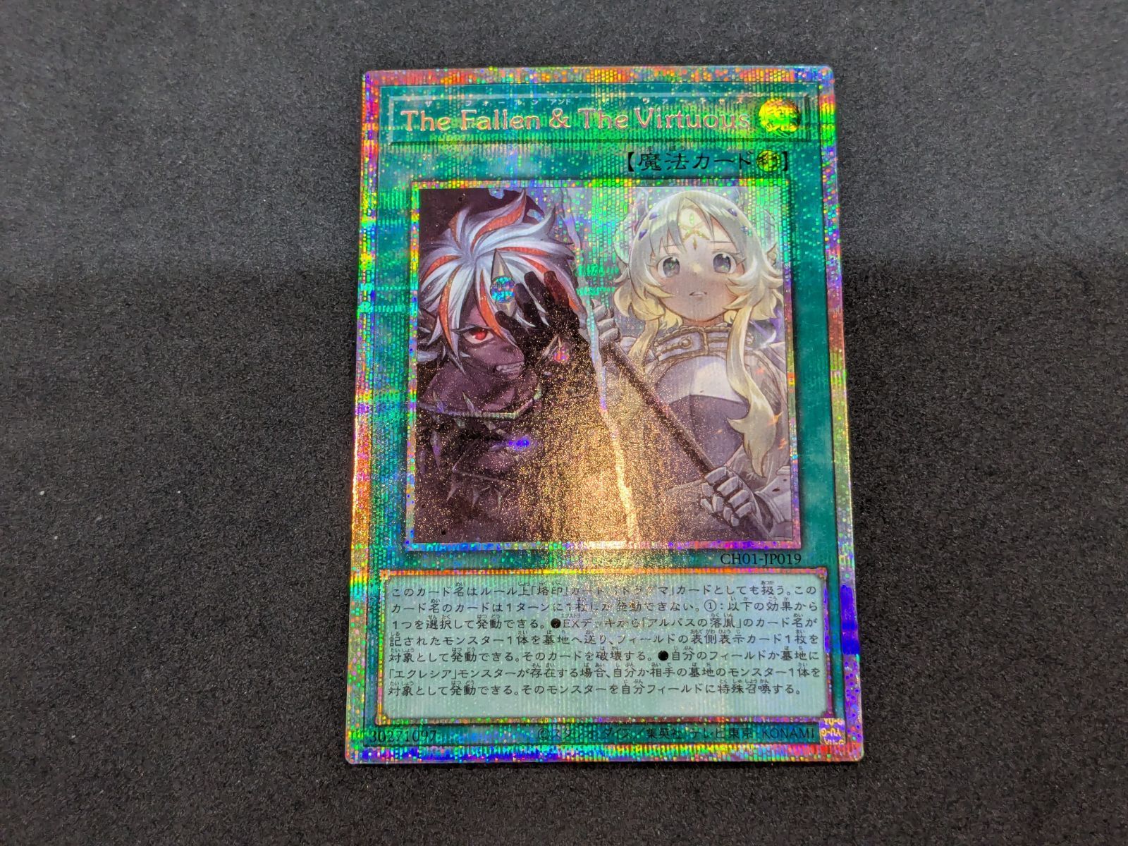遊戯王 The Fallen ＆ The Virtuous CH01-JP019 PSE / プリズマ