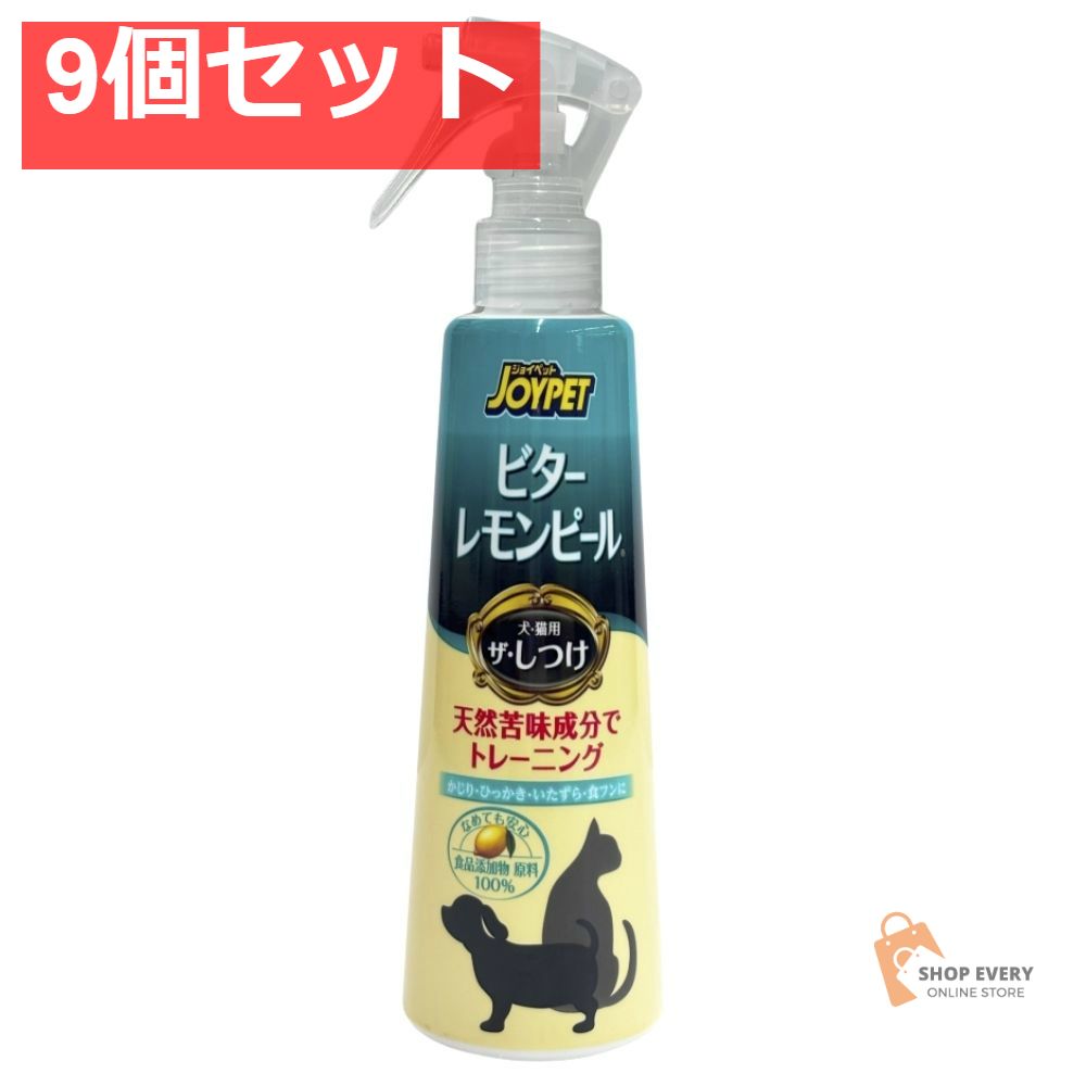 ＊通販JPザ・しつけビターレモンピール240ML 9個セット まとめ売り