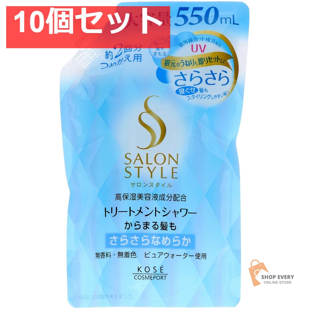 サロンSトリートメントシャワーさらさら替え550 10個セット まとめ売り
