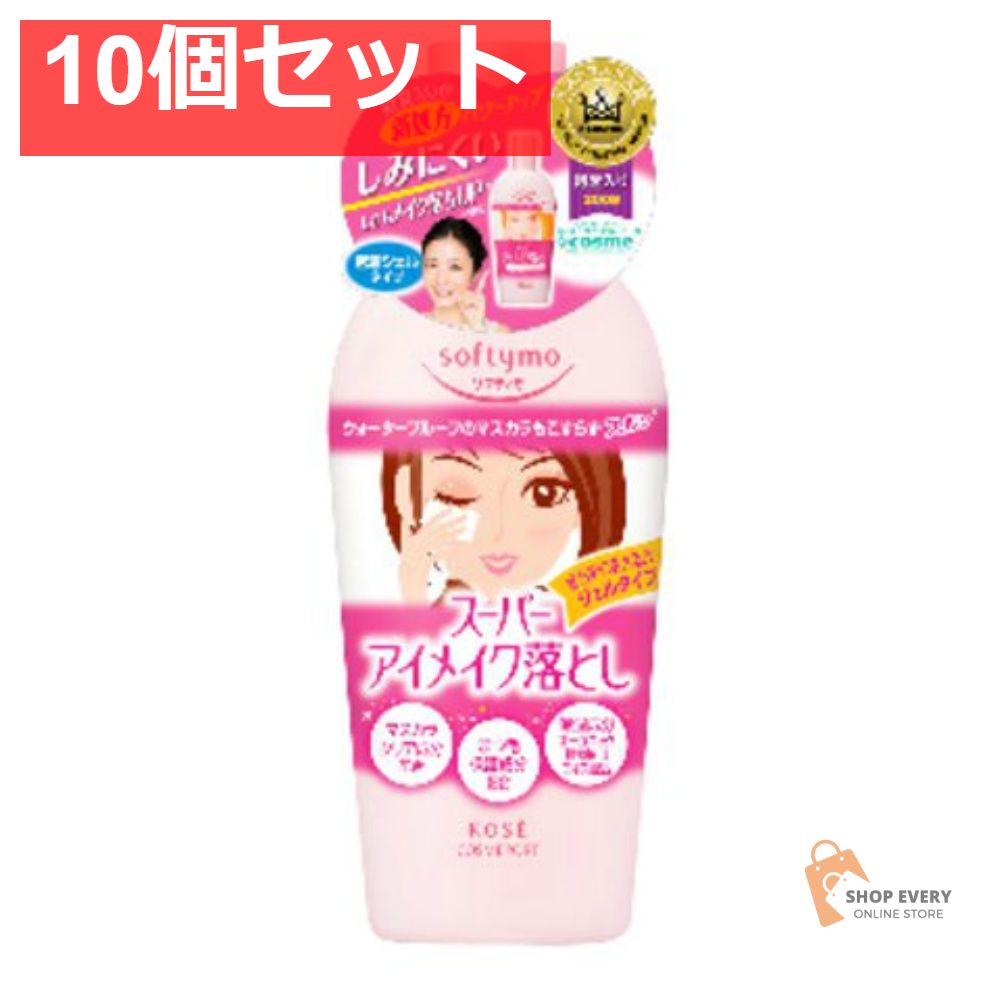 ソフティモPメイクアップリムーバー230ML 10個セット まとめ売り