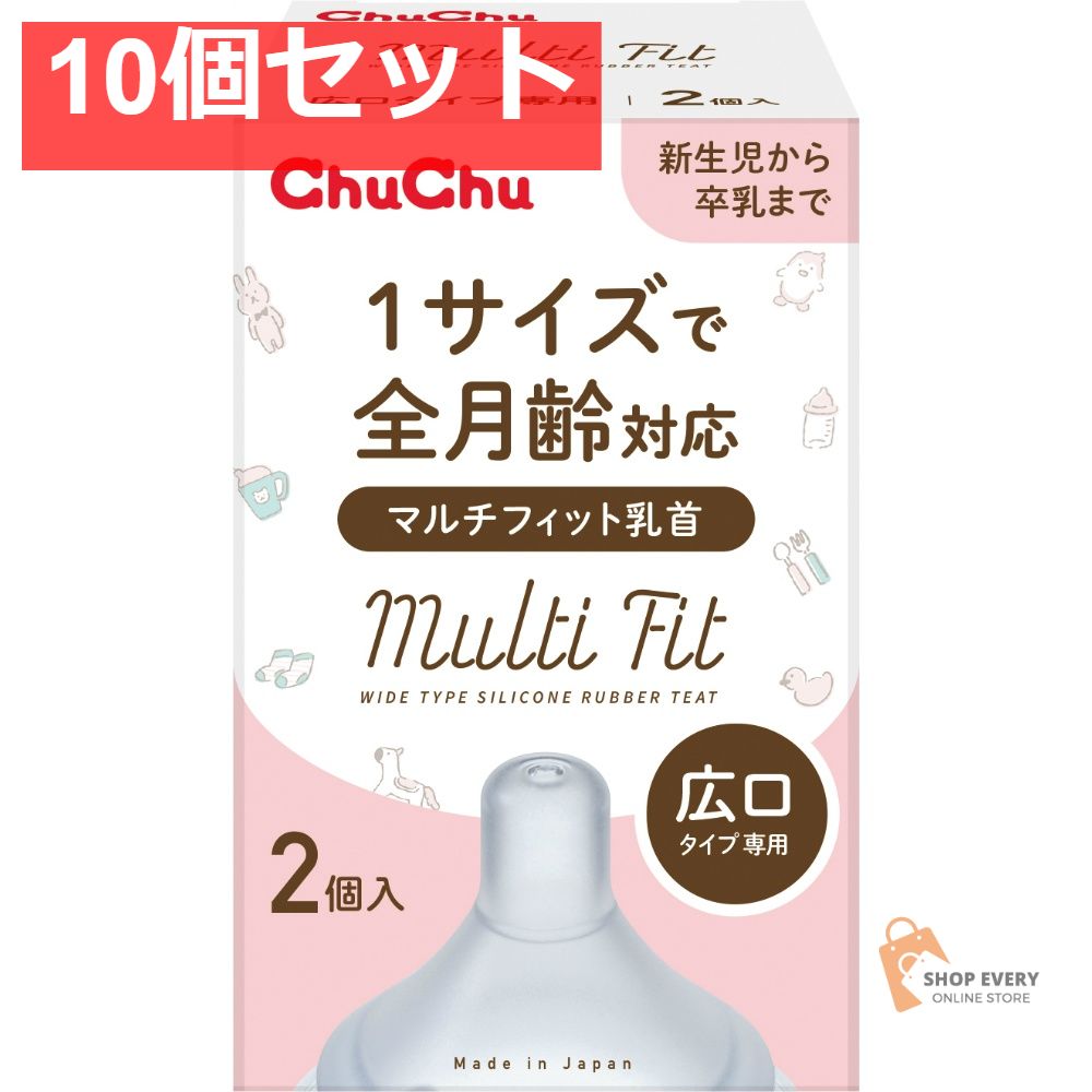 チュチュ MF広口タイプシリコーン乳首2個入 10個セット まとめ売り