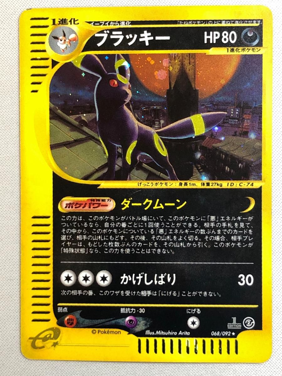 ブラッキー ☆ [地図にない町] 068/092 状態難 ポケモンカード ポケカ