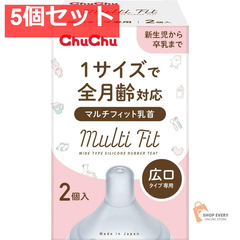 チュチュ MF広口タイプシリコーン乳首2個入 5個セット まとめ売り