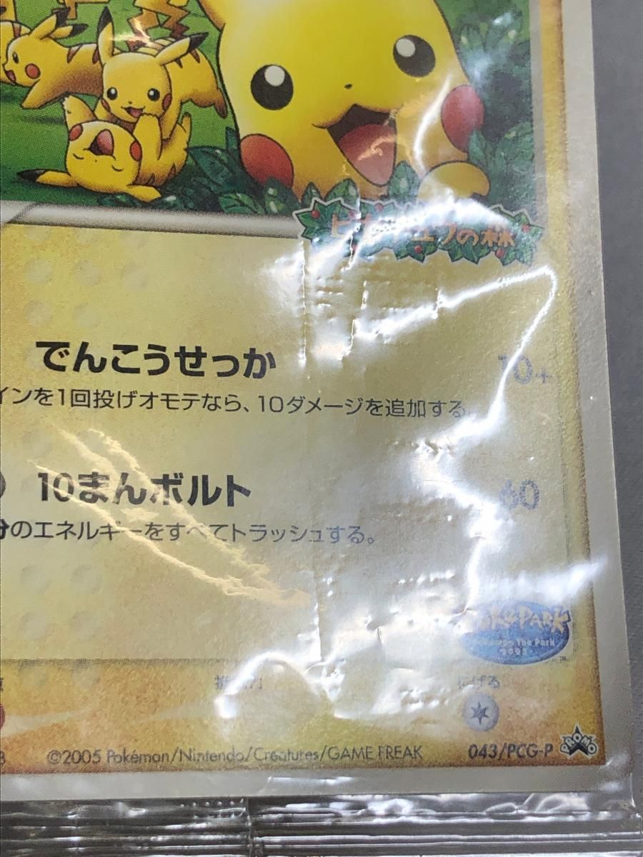 ポケパークのピカチュウ(未開封) [ポケパーク ピカチュウの森] 043/PCG