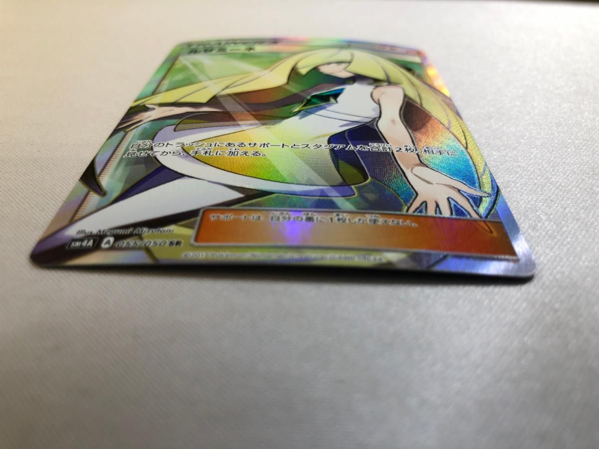 ルザミーネ SR [超次元の暴獣] SM4A 055/050 傷有り ポケモンカード