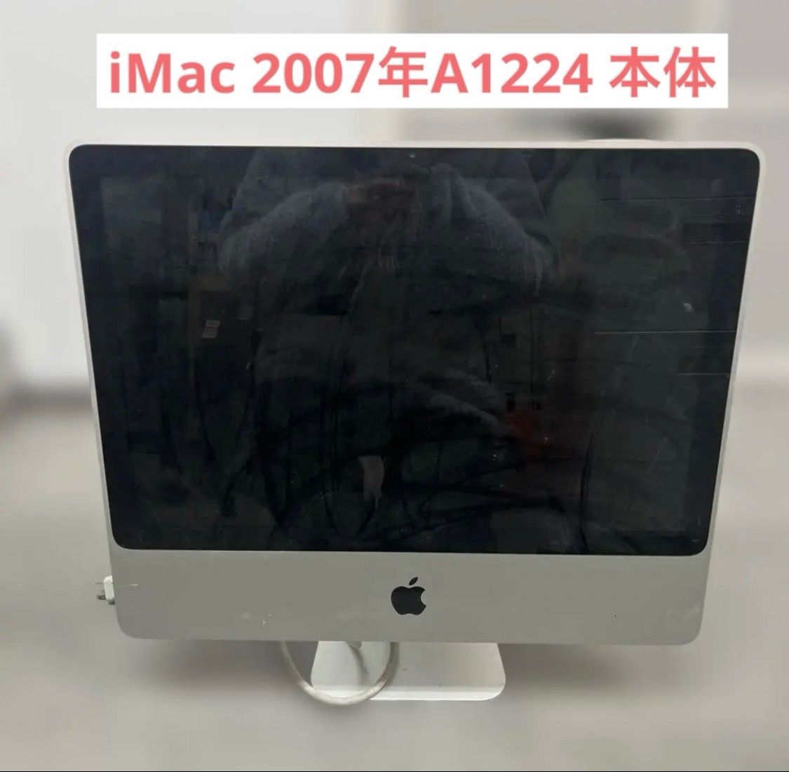 iMac A1224 2007年 20インチ ジャンク品 - メルカリ