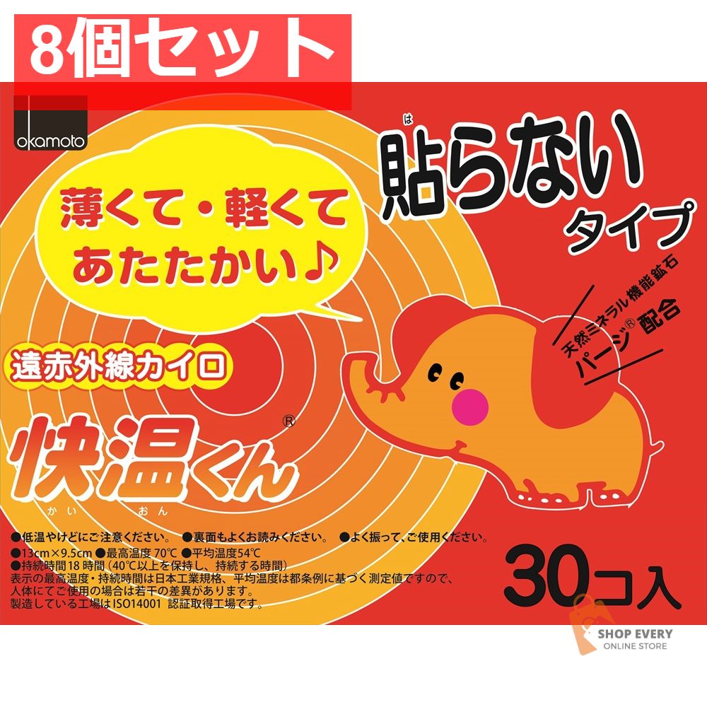 はらない快温くんレギュラー30コ入 8個セット まとめ売り