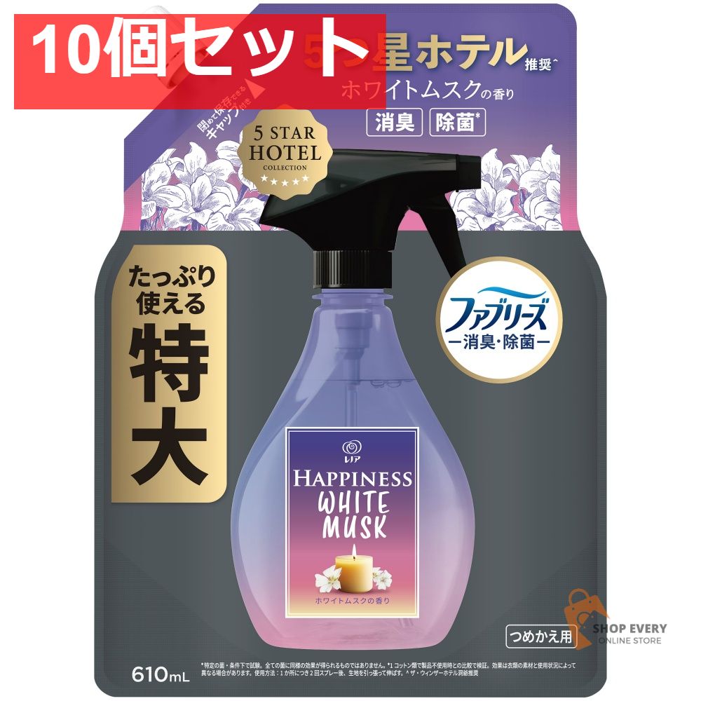 レノアハピネスミストホワイトムスク替特大610M 10個セット まとめ売り
