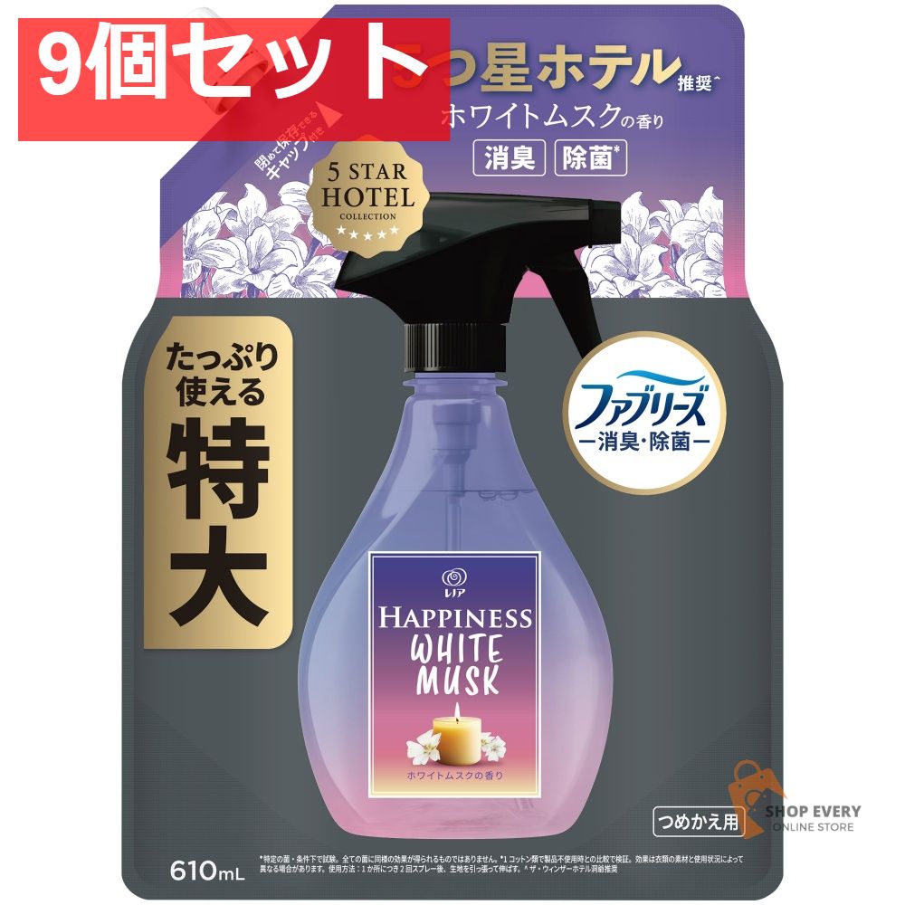レノアハピネスミストホワイトムスク替特大610M 9個セット まとめ売り