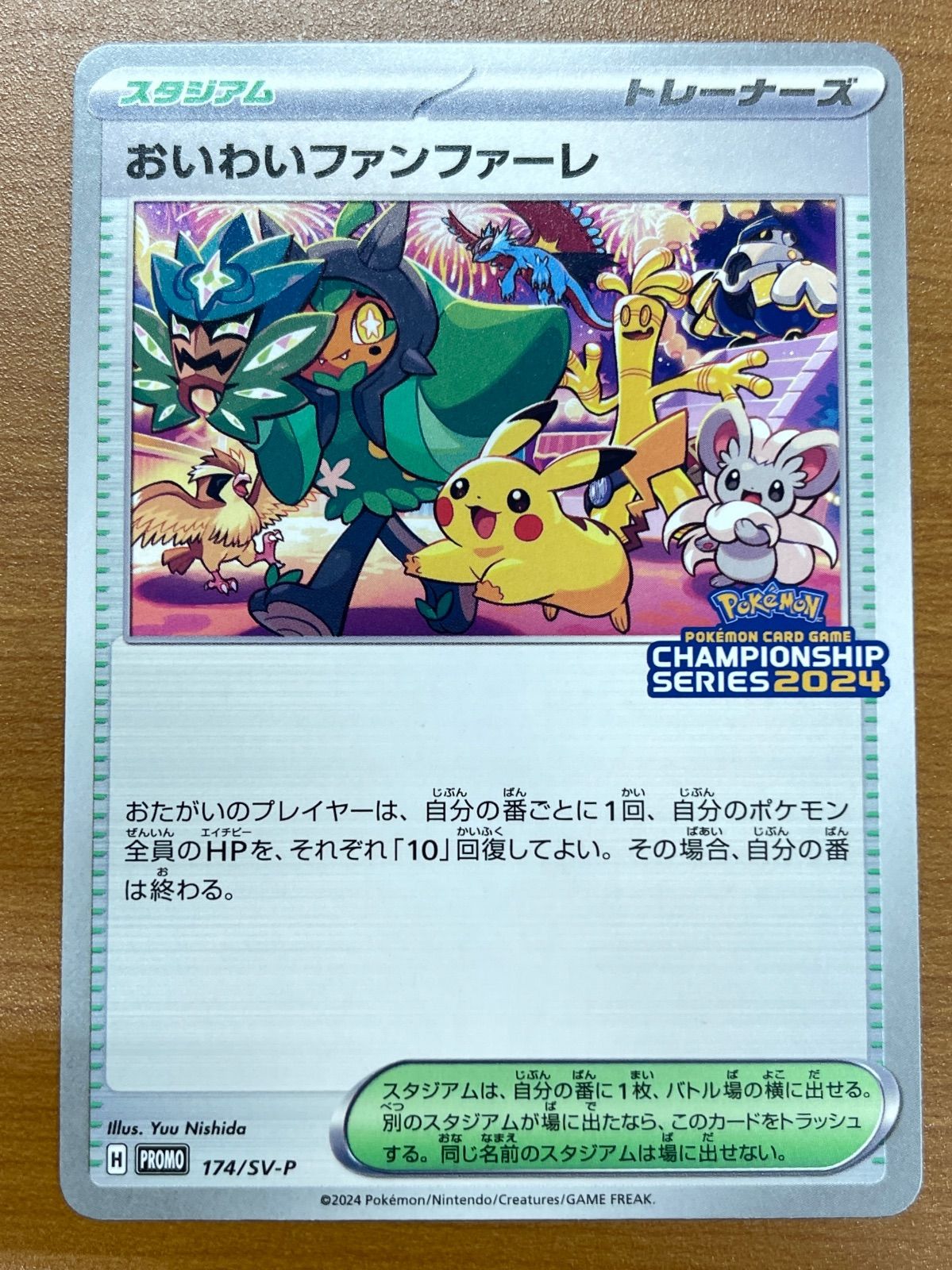 2023 おいわいファンファーレ PSA10 PSA10】ポケモンカード おいわい