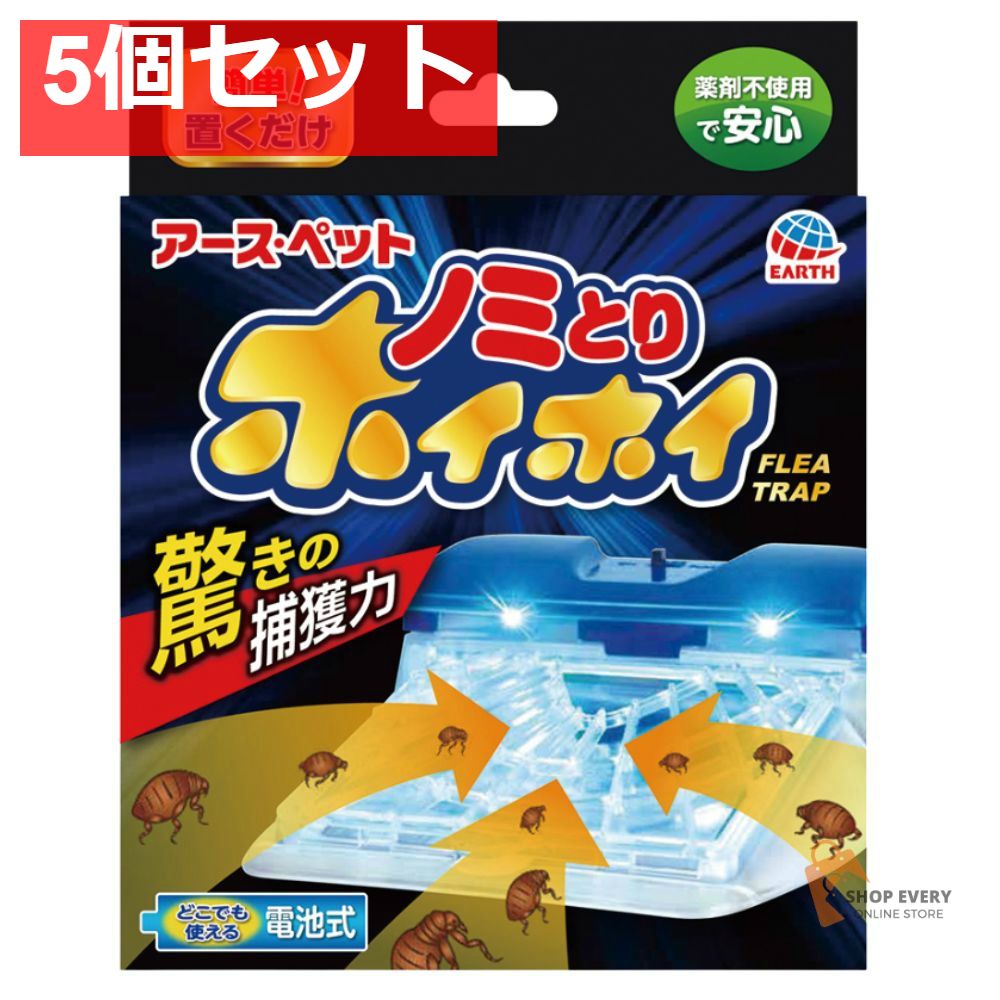 電子ノミとりホイホイ 粘着シート一枚付き 5個セット まとめ売り