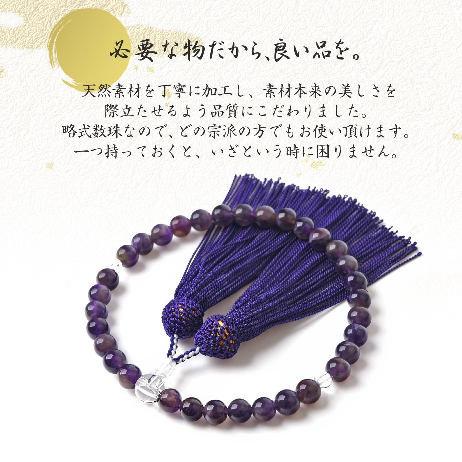 特価セール】[EsuonHappiness] 数珠 女性用 紫水晶 本水晶 8mm 高級