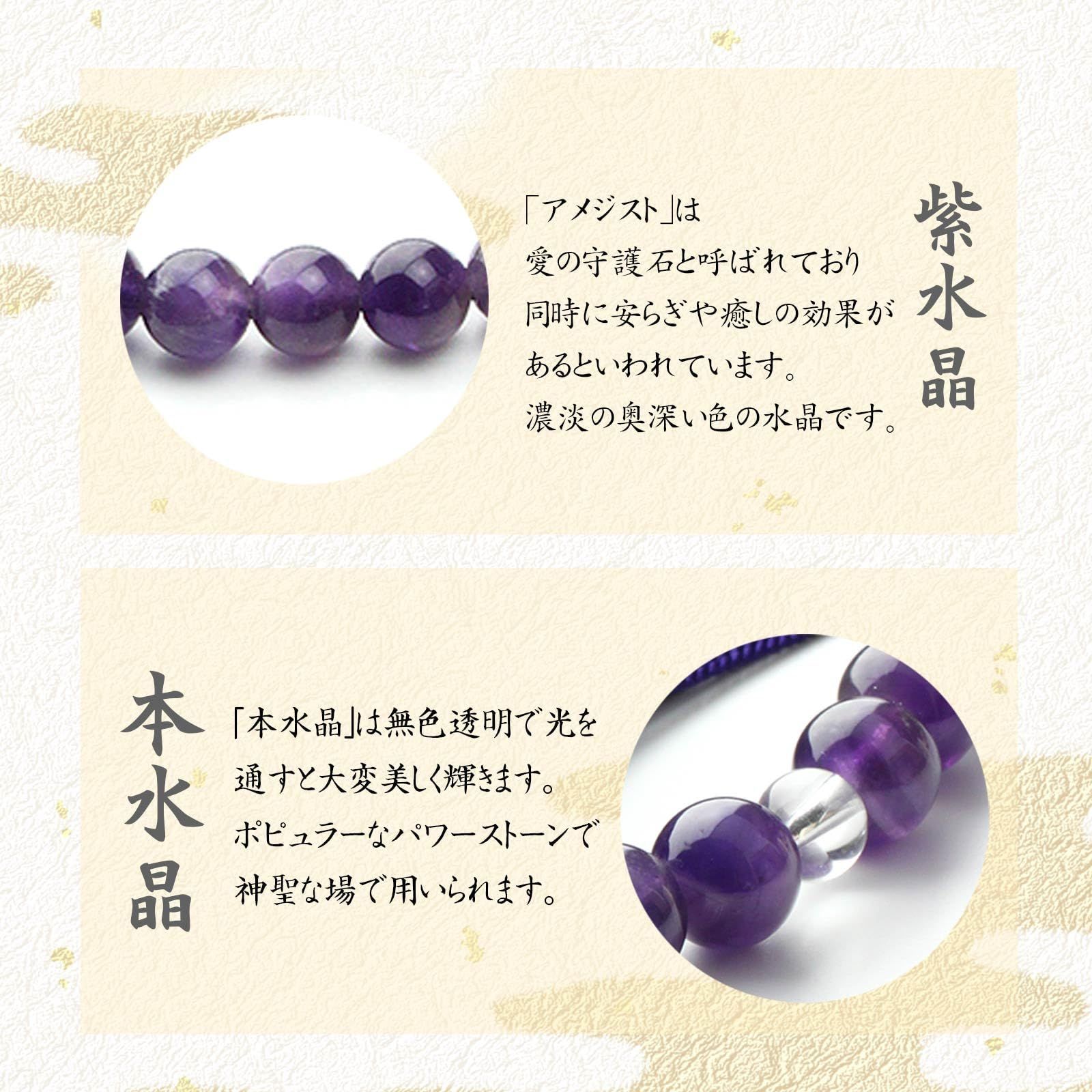 特価セール】[EsuonHappiness] 数珠 女性用 紫水晶 本水晶 8mm 高級