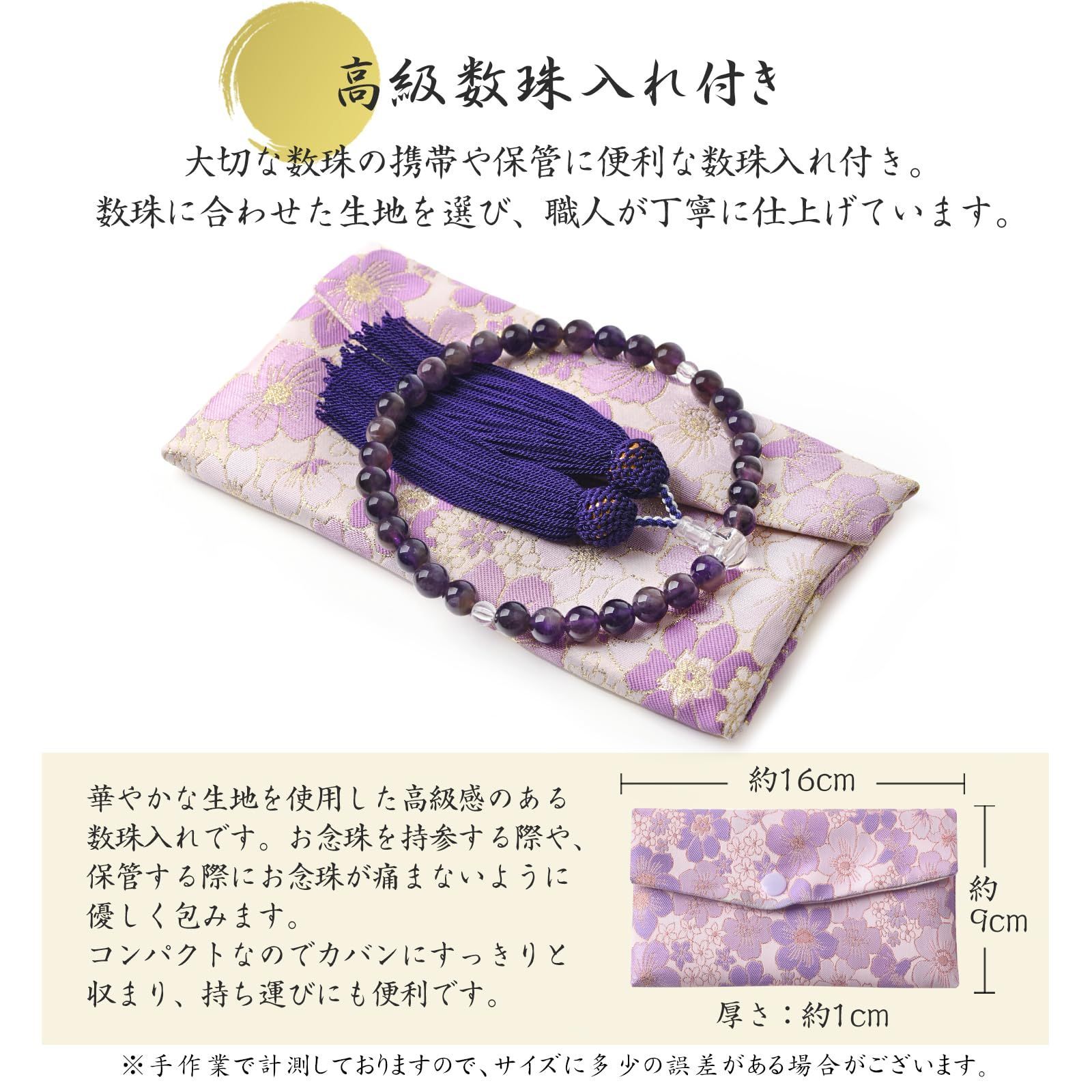 特価セール】[EsuonHappiness] 数珠 女性用 紫水晶 本水晶 8mm 高級