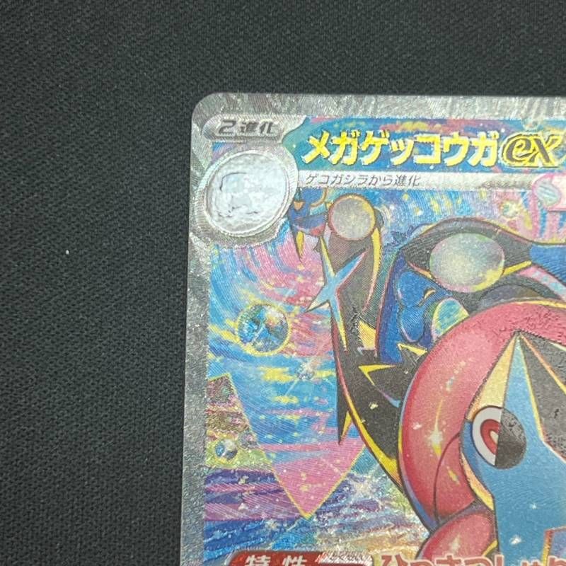 114/083 メガゲッコウガex SAR M4 拡張パックMEGA ニンジャスピナー