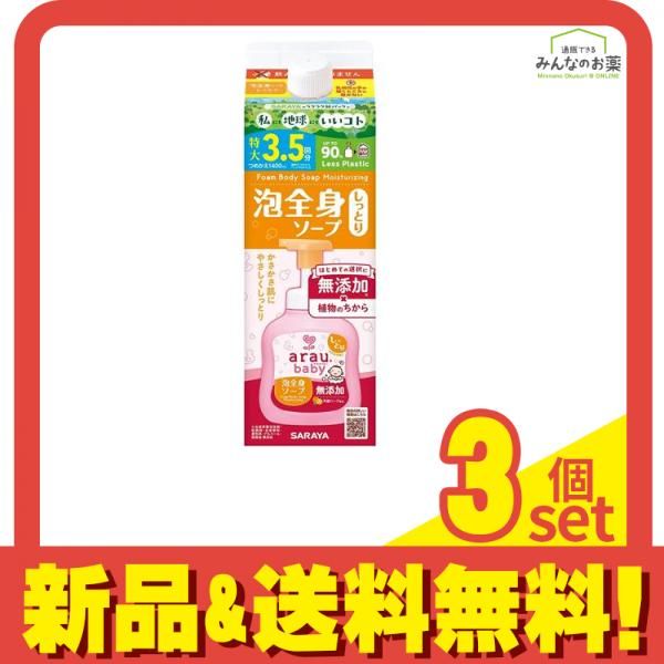 arau.baby アラウ.ベビー 泡全身ソープしっとり 詰め替え用 特大 1400mL 3個セット まとめ売り