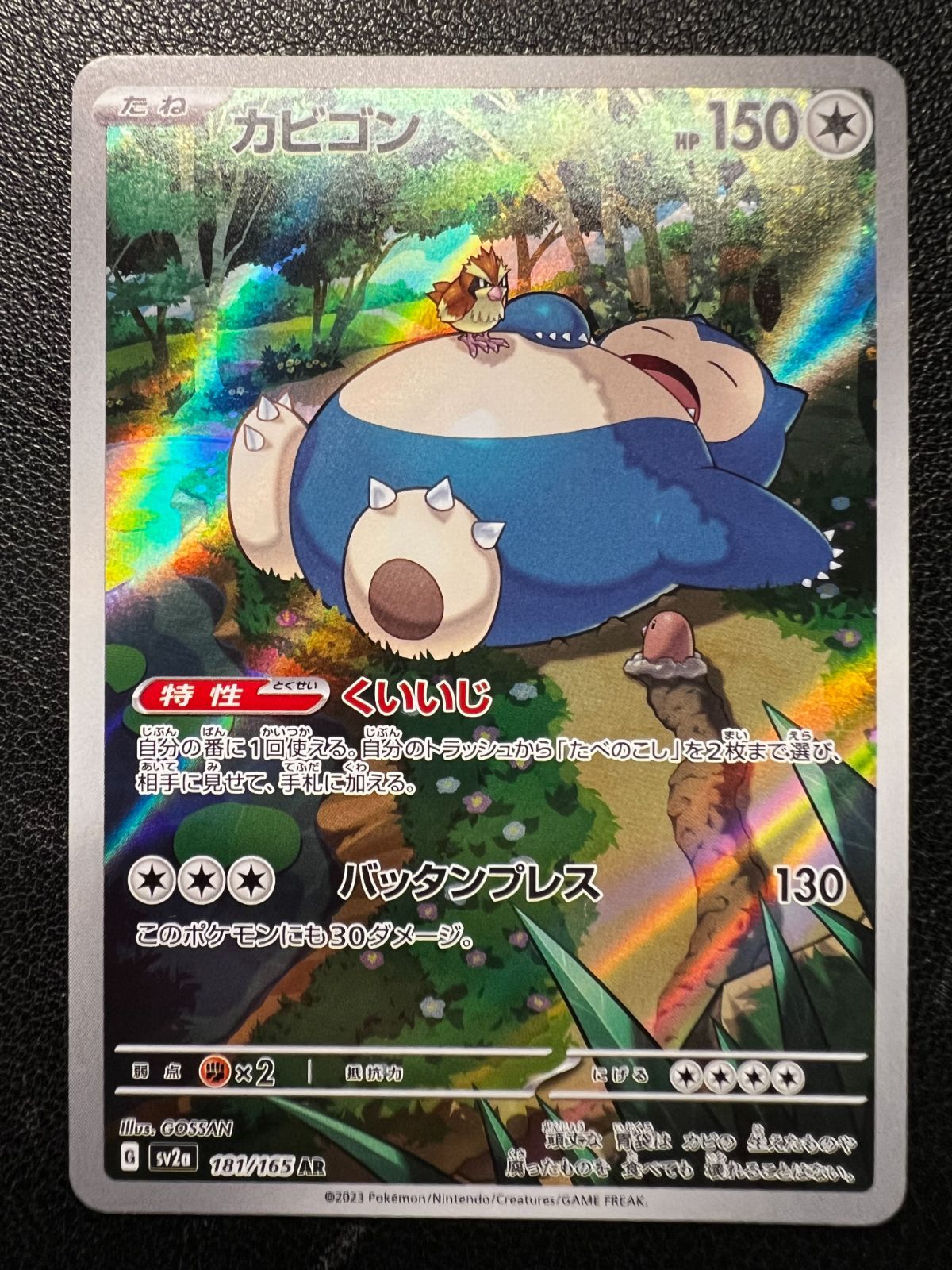 ポケモンカード カビゴン AR 10枚 181/165 Snorlax-CLOTHING By PAZZO