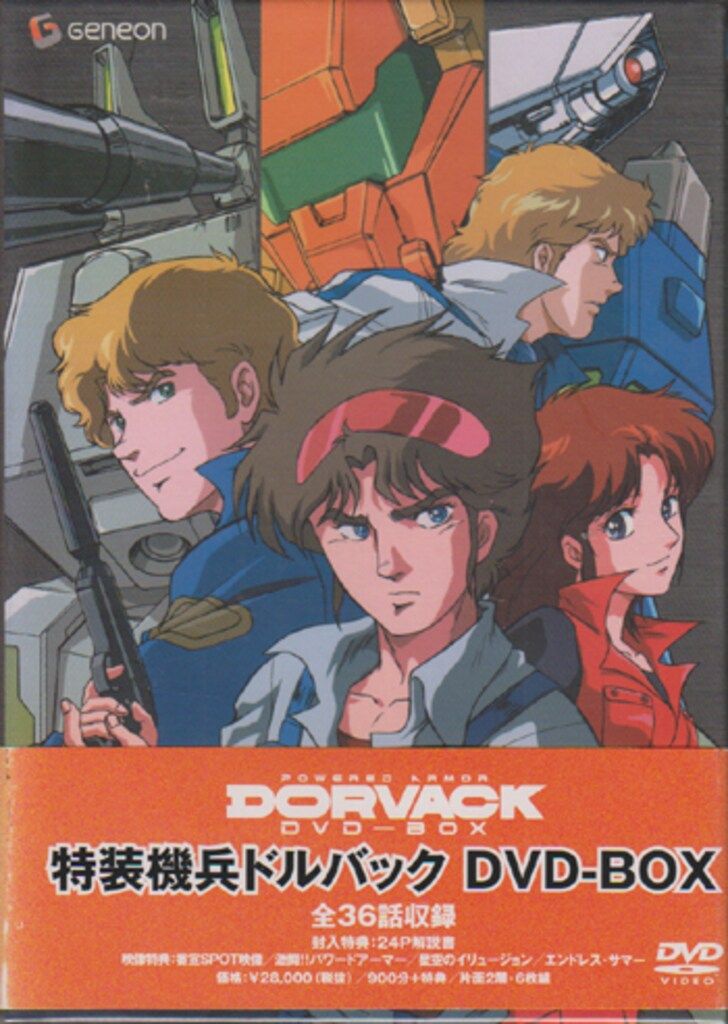 DVD 特装機兵 ドルバック DVD-BOX [DVD]