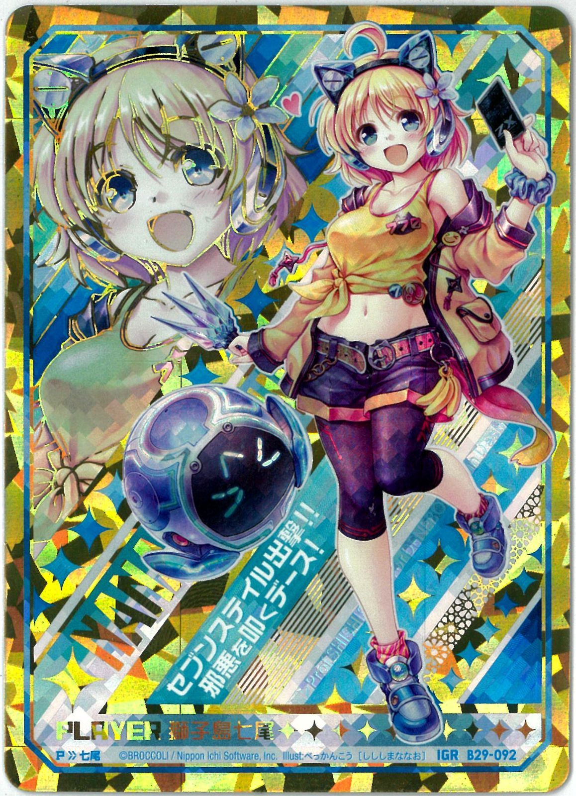 Z/X/ゼクス/獅子島七尾/IGR/異姫夢装編 夢を継ぐ星々/B29-092 - メルカリ