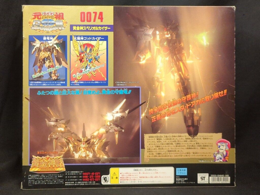バンダイ 元祖SDガンダム 新SDガンダム外伝 黄金神話 黄金神 バンダイ 元祖SDガンダム 新SDガンダム外伝 黄金神話 黄金神