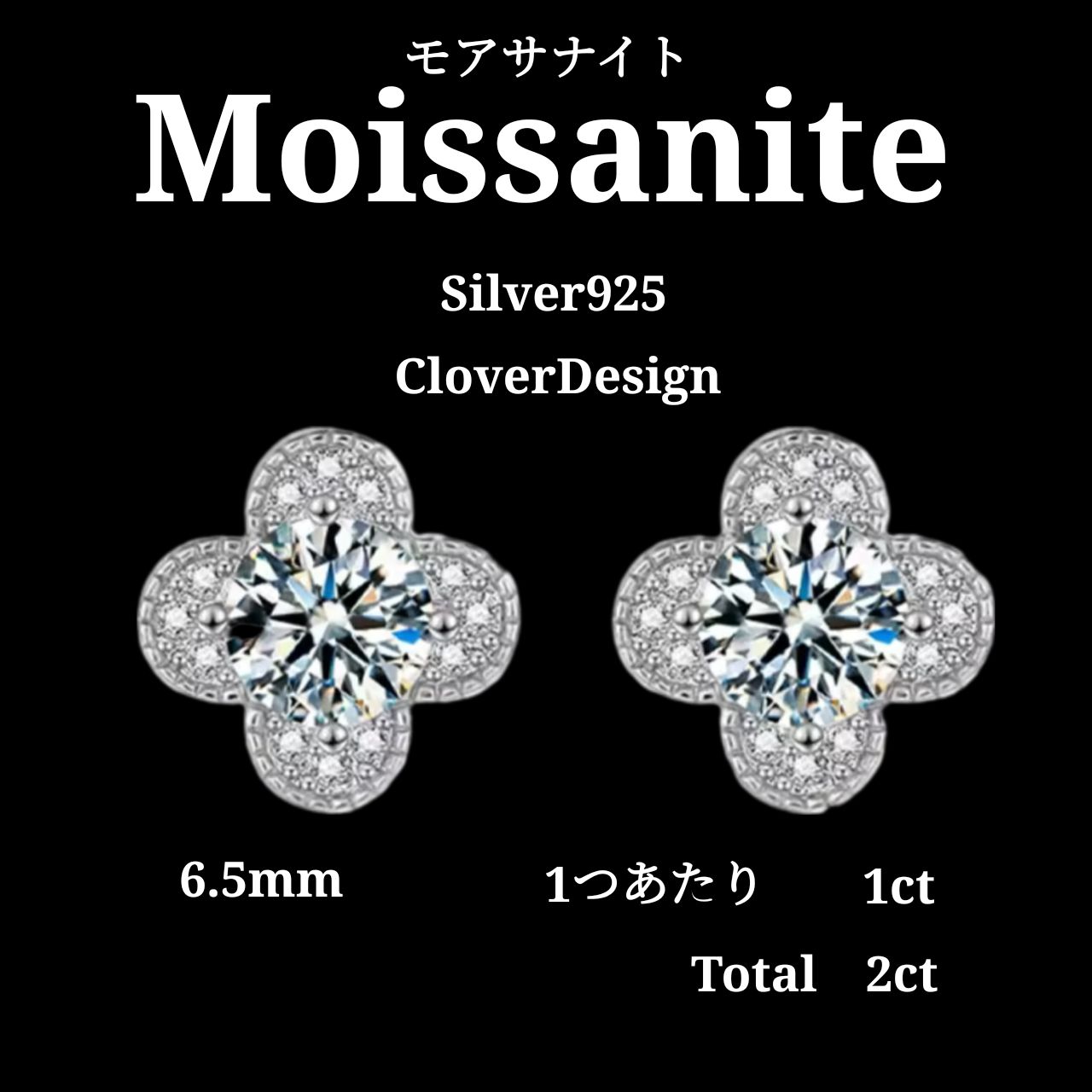 シルバー925 モアサナイト Total 2ct 人工 ダイヤ ダイヤモンド クローバー ピアス レディース シルバー 刻印 認定証 ジュエリー BOX 付き 金属 アレルギー 対応