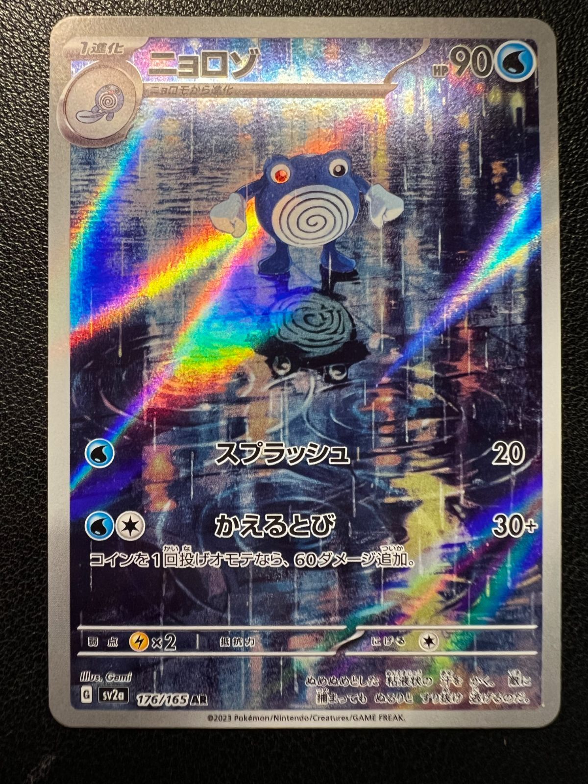 ニョロゾ AR 20枚セット まとめ売り Poliwhirl 176/165 ニョロゾ AR 20枚セット まとめ売り Poliwhirl 176/165 【公式通販】