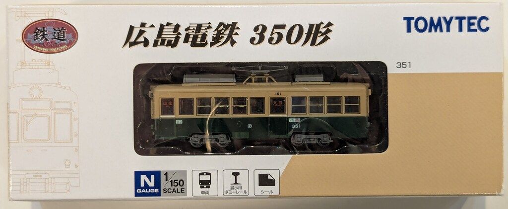 TOMYTEC 鉄道コレクション 広島電鉄350形 - メルカリ