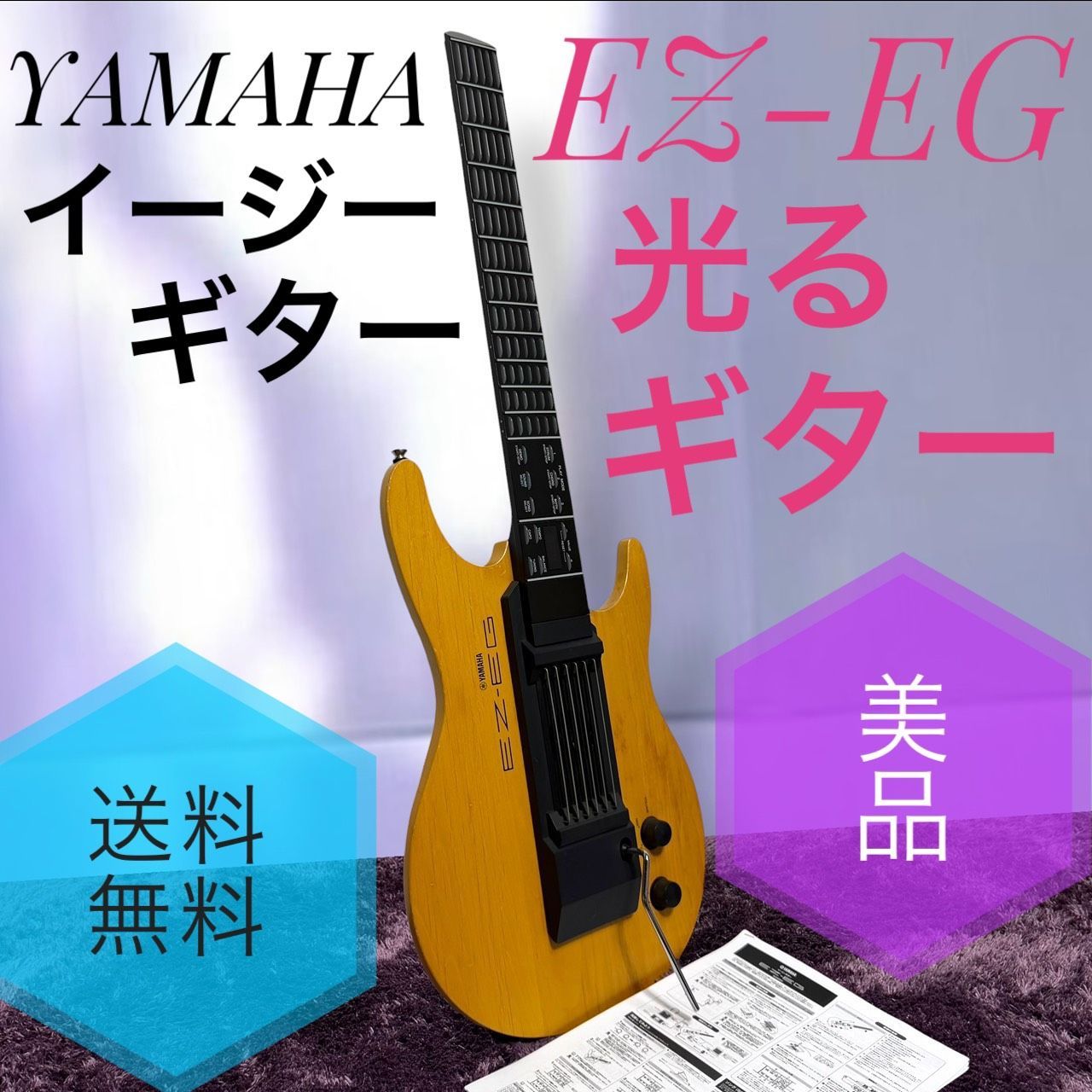 YAMAHA ヤマハ　EZ-EG イージーギター　 エレキギター 光るギター YAMAHA EZ-EG 光るギター 電子ギター イージーギター エレキギター