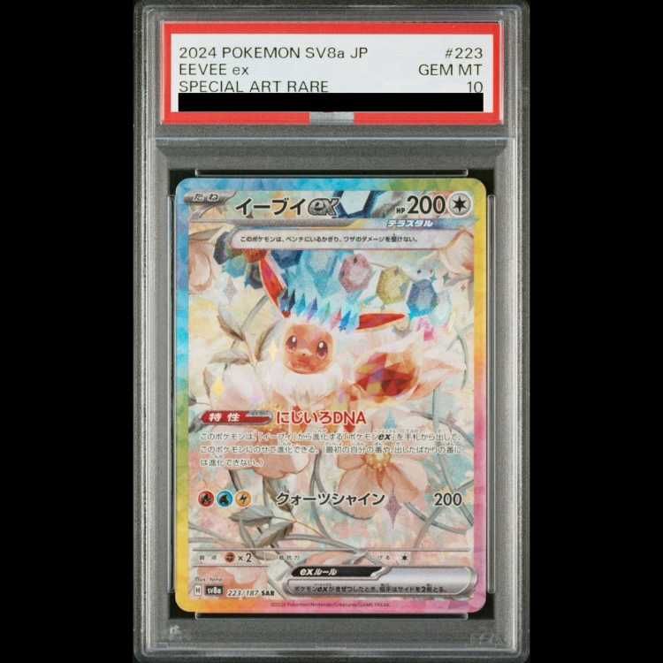 PSA10】イーブイex SAR 223/187 1枚 - メルカリ