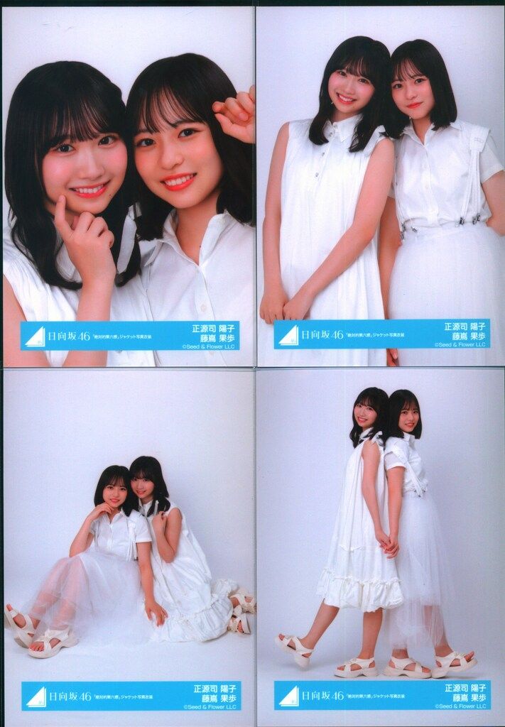 日向坂46 正源司陽子&藤嶌果歩 絶対的第六感 MV ジャケット写真