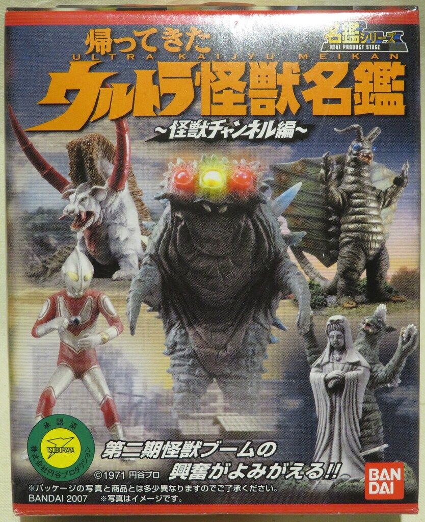 人気セール，豊富な バンダイ 帰ってきたウルトラ怪獣名鑑/怪獣