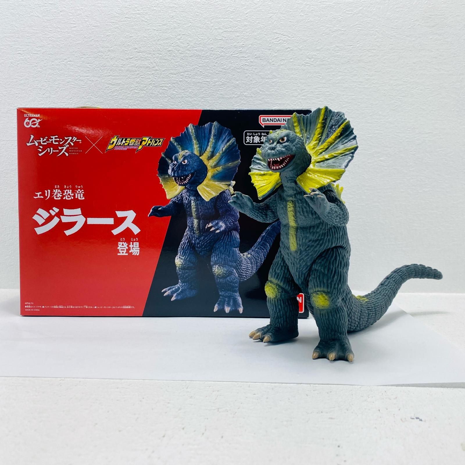 倉吉店】 中古 エリ巻恐竜ジラース「ウルトラマン」ムービーモンスター
