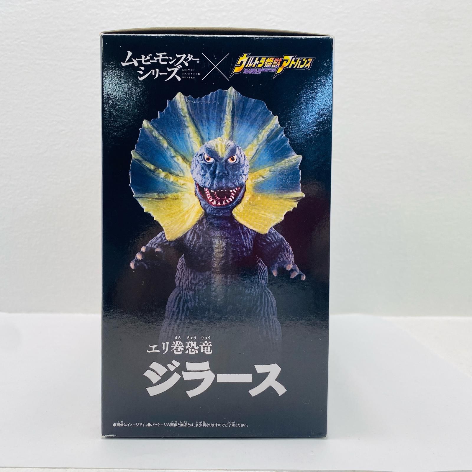 倉吉店】 中古 エリ巻恐竜ジラース「ウルトラマン」ムービーモンスター