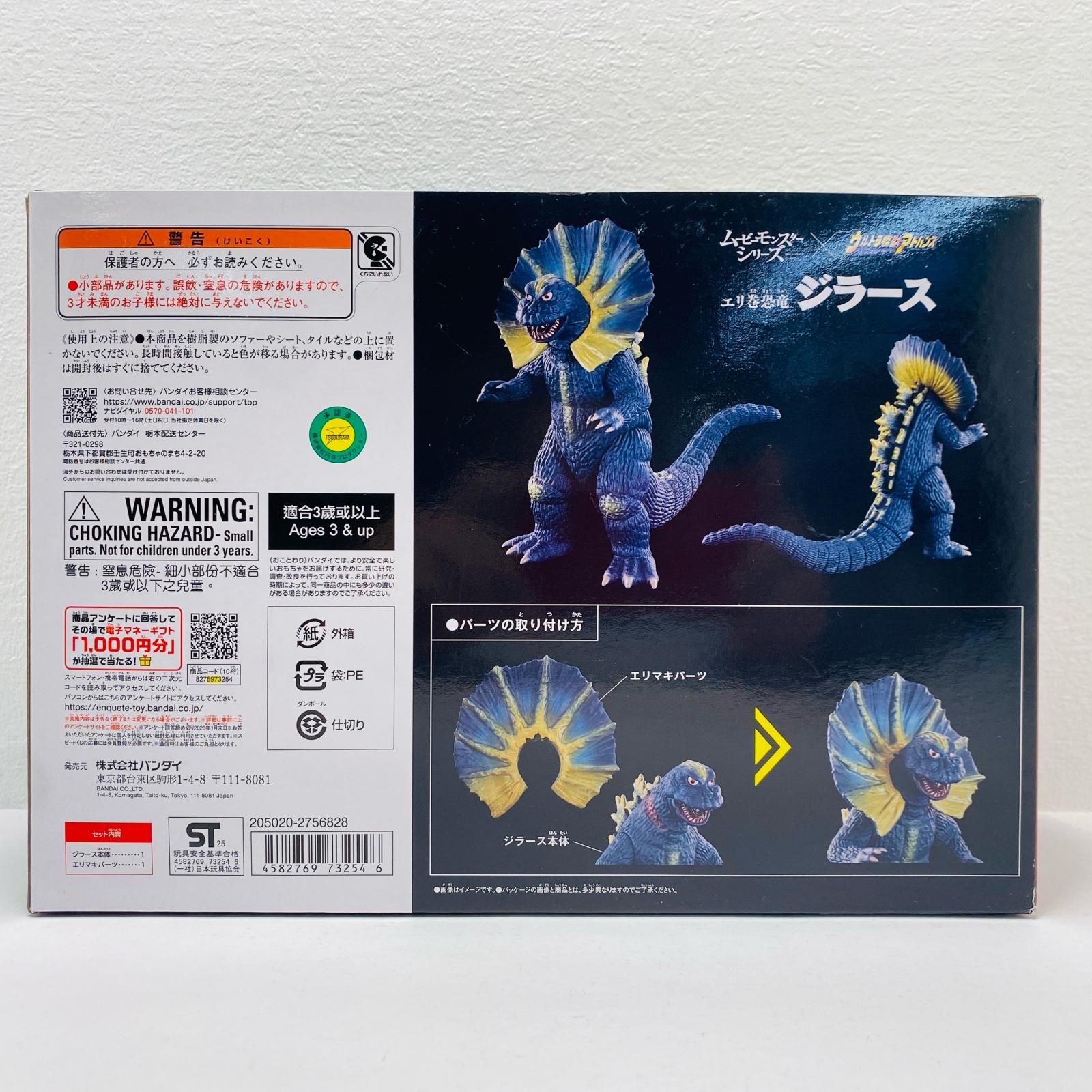 倉吉店】 中古 エリ巻恐竜ジラース「ウルトラマン」ムービーモンスター