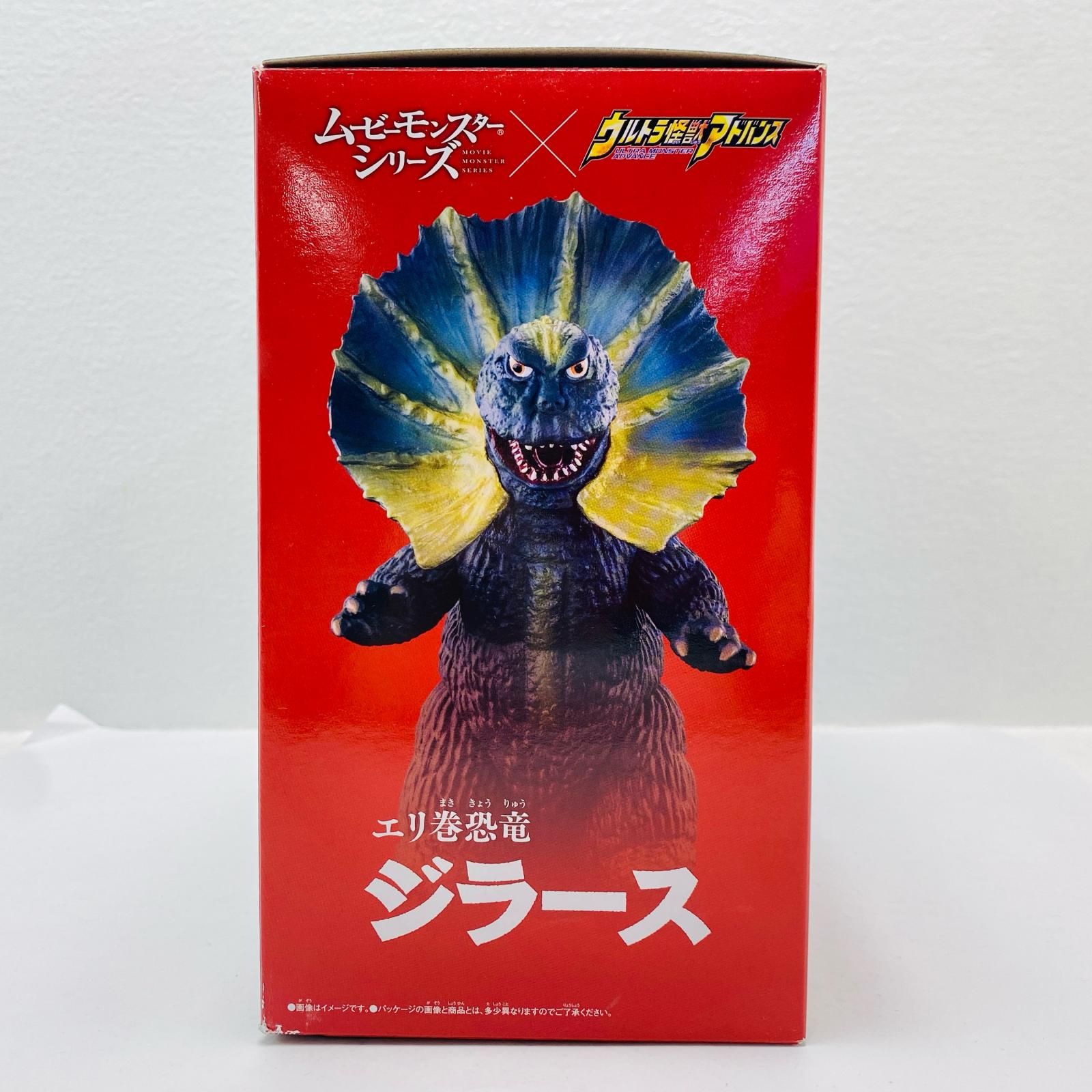 倉吉店】 中古 エリ巻恐竜ジラース「ウルトラマン」ムービーモンスター