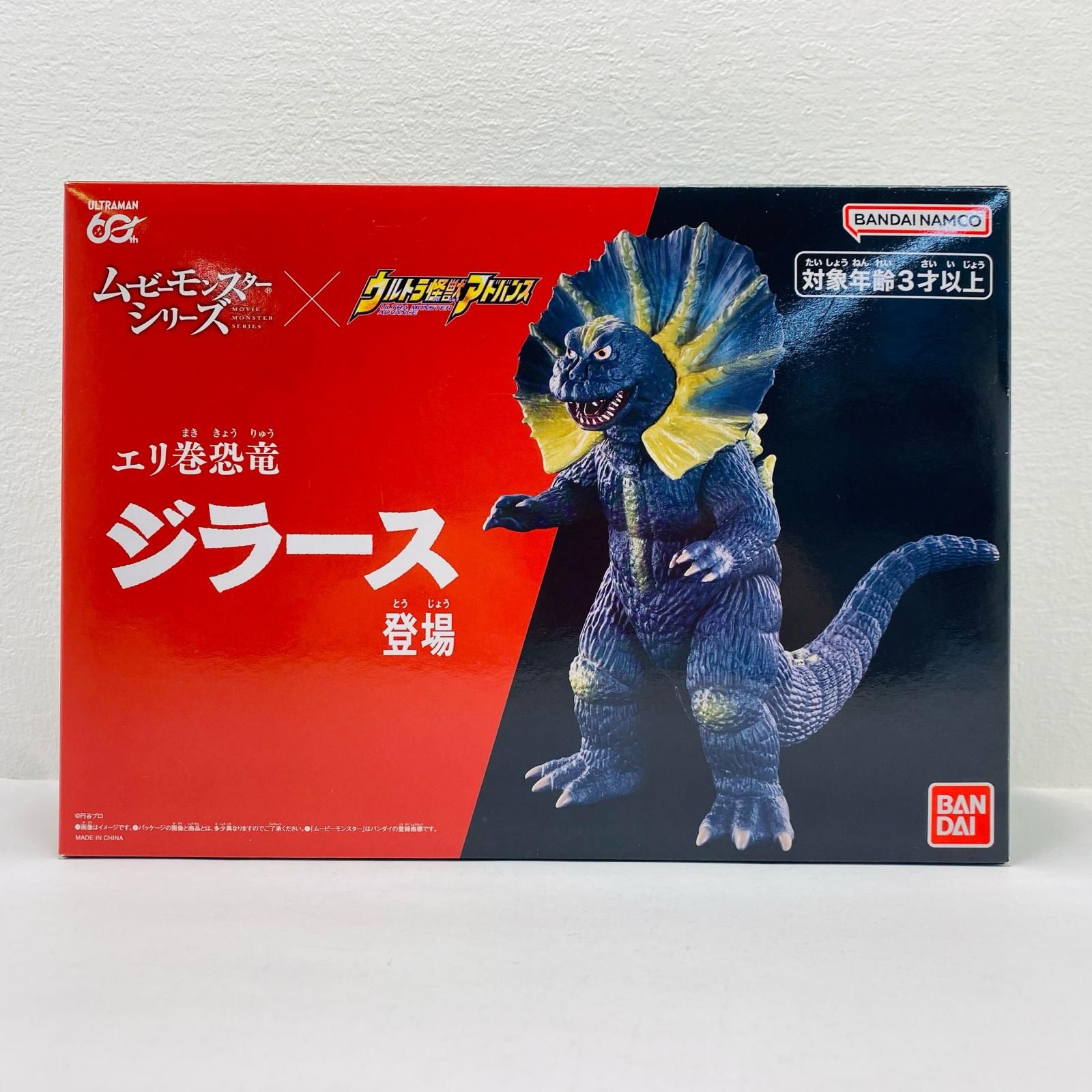 倉吉店】 中古 エリ巻恐竜ジラース「ウルトラマン」ムービーモンスター