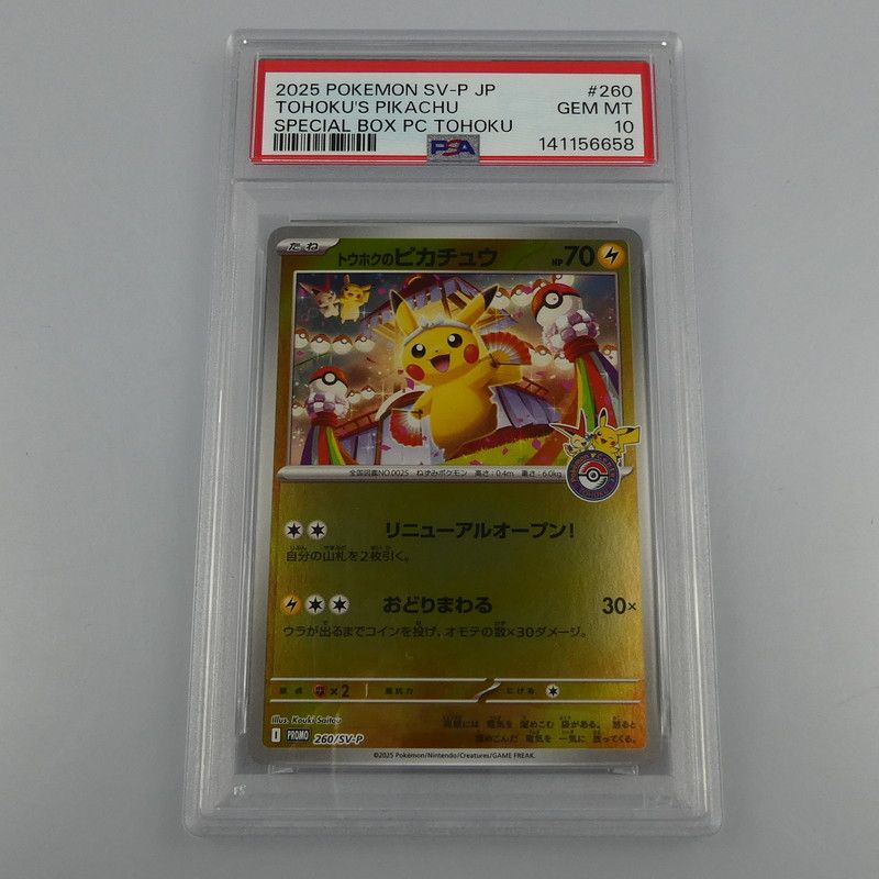 姫路東】【中古】ポケモンカード -)トウホクのピカチュウ I PROMO 260