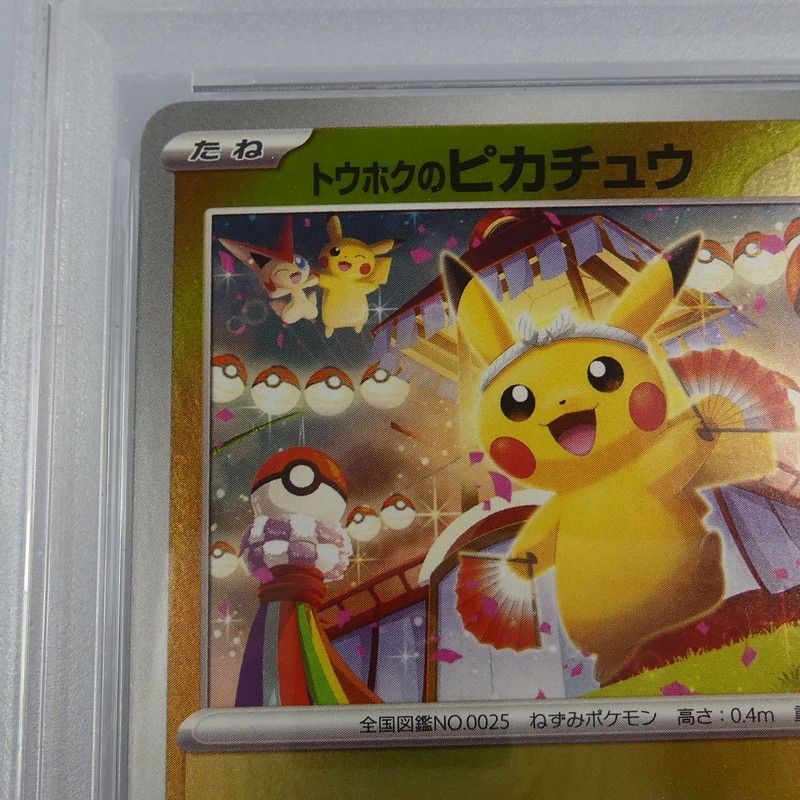 姫路東】【中古】ポケモンカード -)トウホクのピカチュウ I PROMO 260